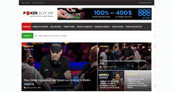 Desktop Screenshot of pokerversia.ru