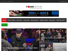 Tablet Screenshot of pokerversia.ru